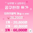 성화푸드 | [마감]보루빵네x성화푸드 달수닭갈비 오리주물럭 돼지갈비 캠핑음식메뉴 할인특가