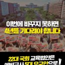 🍎도리수의 시사/이슈 - 11/04 예비교사 공동행동🍎 이미지