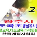 도곡초등학교(병설) 이미지