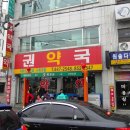 권이비인후과의원 이미지