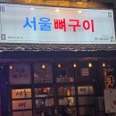 수원-0529 | 인계동 뼈구이 맛집, 서울 뼈구이 수원점 솔직 후기!