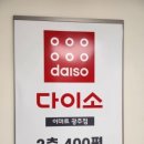 다이소광주 - 광주시 고불로 47 | 다이소광주