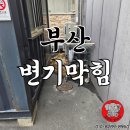 부산중구 카페 변기막힘 통수작업 고압세척청소하는곳 맨홀 역류하고 자주막히는 정화조 고압세척