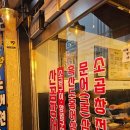 동천산꼼장어 이미지