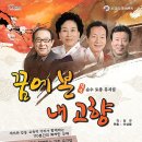 악극<꿈에 본 내 고향> 이미지