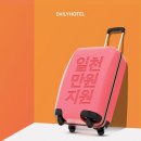 호텔데일리 이미지