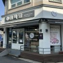 원백당베이커리