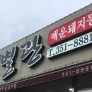 매운곰탕 이미지