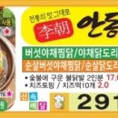 이조안동찜닭