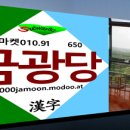 연옥민박 이미지