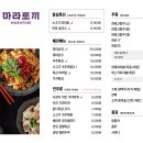 (주)서울에프엔비 | 삼성역 찐맛집 마라토끼 마라샹궈, 가지튀김