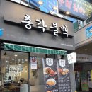 총각불백 이미지