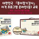 도전 종이접기 자격증 이미지