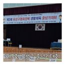 대전송림초등학교 | 제3회 유성구협회장배 생활체육 줄넘기대회 후기