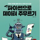 SK에너지 나전Self주유소 | IT | 파이썬으로 데이터 주무르기