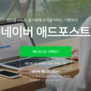 애드포스트