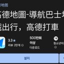 개좌길 | 중국 여행시 유용한 어플 5가지 +꿀팁 총정리