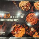 화락바베큐치킨동대문