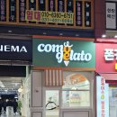 꼬모젤라또 이미지