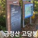 고당봉 표석비 | [후기/등산] 금정산 고당봉(801m)