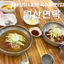 장유코아상가 사거리 코아상가 앞 | [김해 장유] 건강하고 깊은맛의 수제육수 김해밀면맛집 월산면옥