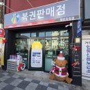 거창경찰서 | 거창 로또 복권방 행운입장 전자담배 사심가득 방문후기