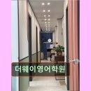 흥진빌딩 | 강남 대치동 대치 영어학원 어학원 더웨이영어학원 강남 대치동 더웨이영어학원, 수능 1등급 달성의 비결