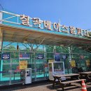 칠곡(서울)휴게소 이미지