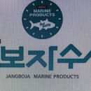 장보고수산 이미지