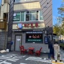 마포옥하우스 이미지