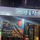 인생곱창 | [양정 인생곱창 ]솔직 후기｜굴구이부터 곱창까지 완벽했던 밤