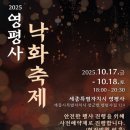 양평사 | 세종 영평사 낙화축제 사전예약 셔틀버스 관람 꿀팁 !