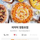 피자덕 영등포점 네이버블로그