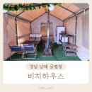 지나하우스 | 경남 남해 글램핑 오션뷰 온수풀 후기 비치하우스