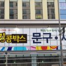 킹콩박스새롬점