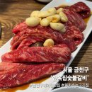 서울숯불갈비 | 금천구 지팡갈비 맛집, 한옥집 숯불갈비 서울본점 솔직후기