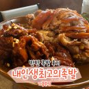 최고족발 - 북구 만덕3로 38-1 | 용인 기흥구청 맛집 내인생최고의족발ㅣ반반족발 후기