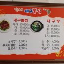 덕이네대구뽈찜 이미지