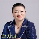 이도희 - 산처녀 이미지