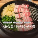 눈꽃을나누다 이미지