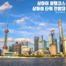 501타워 | 상하이 여행 코스, 상하이 타워 전망대 입장권 입장료 운영시간!