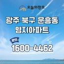 문산초등학교 | 32평 샷시교체 광주 북구 문흥동 명지아파트 새집처럼 변신하는 비결