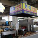 경아상회