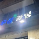 우성볼링장 이미지