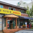 청원아구 이미지