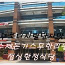 구로 디지털 단지 돈가스 무한리필 뷔페 맛집 생 앤 맥주 판 후기