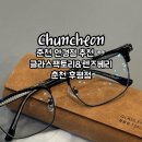 글라스팩토리&렌즈베리춘천후평점 이미지