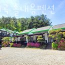 흥정계곡 솔내음펜션 이미지