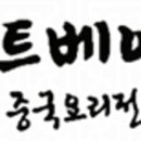 스위트베이징