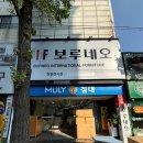 북마산가구시장 | 창원 북마산 가구거리 보루네오 방문 후기